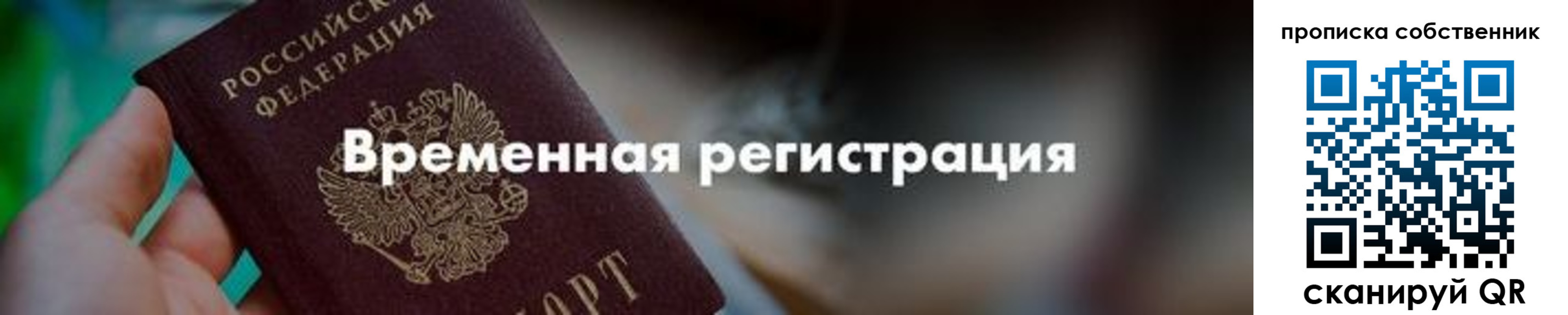 прописка для работы в Шагонаре