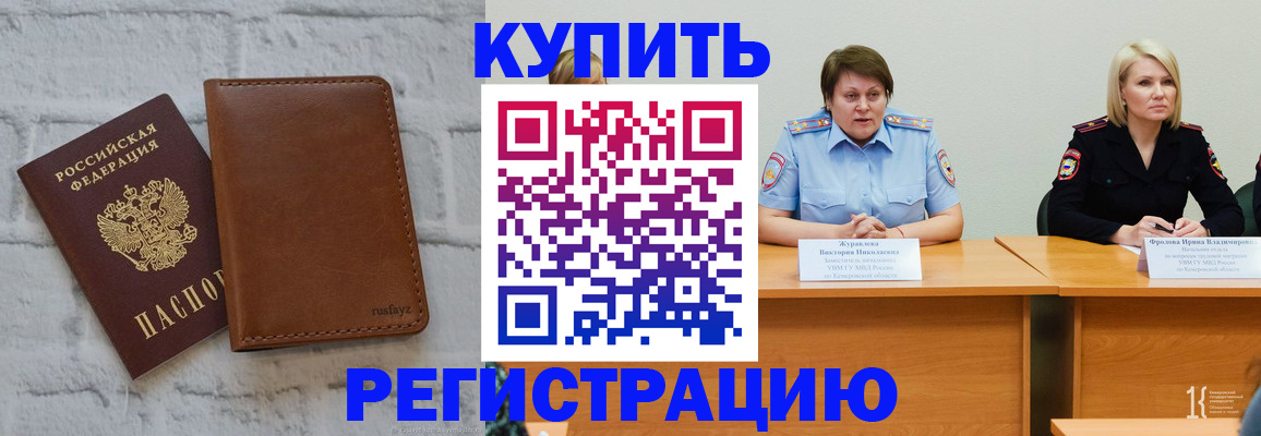 купить прописку в Шагонаре