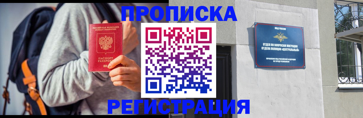 временная регистрация надежно в Шагонаре