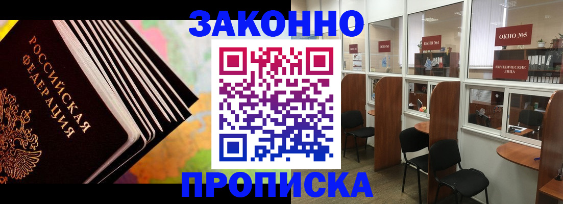 прописка для кредита в Шагонаре